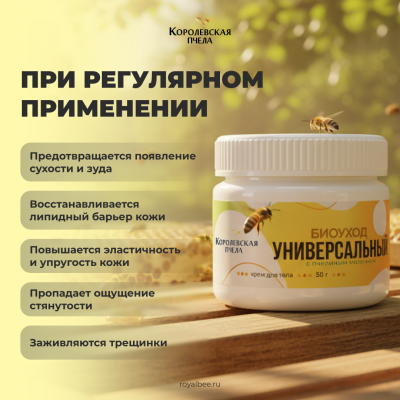 КРЕМ "БИОУХОД" УНИВЕРСАЛЬНЫЙ, 50 г